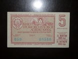 Лотерея УССР денежно-вещевая 1969, фото №2