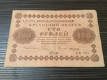 100 рублей 1918, фото №3
