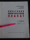 Альбом,,Советский политический Плакат,,1961,подписанный главным редактором, тираж 3000, фото №3