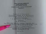 Альбом,,Советский политический Плакат,,1961,подписанный главным редактором, тираж 3000, фото №12