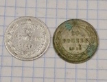 Монеты 20 копеек РСФСР 1922 и 1923 годов., фото №2