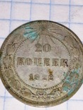 Монеты 20 копеек РСФСР 1922 и 1923 годов., фото №5