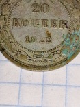 Монеты 20 копеек РСФСР 1922 и 1923 годов., фото №6