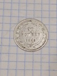 Монеты 20 копеек РСФСР 1922 и 1923 годов., фото №11
