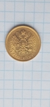 5 рублей Николая 2, фото №6