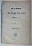 Положение о взаимном страховании от огня. 1898, фото №2