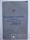 Вещевая книжка офицера Красной Армии (1945г.), фото №2