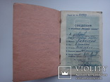 Вещевая книжка офицера Красной Армии (1945г.), фото №3