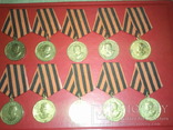 Медали За победу над Германией (10 шт.), фото №3