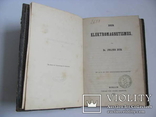  Der Elektromagnetismus 1861, фото №7