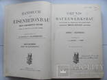 Основы бетонирования 1910 г., фото №6