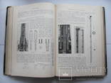 Основы бетонирования 1910 г., фото №3