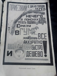 Рекламные вкладки Маяковского, СССР, 5 шт., фото №8