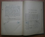 Сочинения Иннокентия 1901 г, фото №9