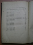 Сочинения Иннокентия 1901 г, фото №10