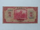 Китай 10 юаней 1941, фото №3