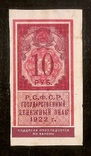 10 рублей 1922 года, фото №2