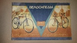 Велосипеды ХВЗ - 1970, фото №2