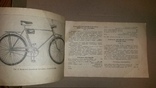 Велосипеды ХВЗ - 1970, фото №5