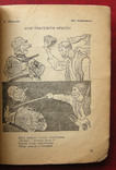 Шрапнель сатиры. Кукрыниксы. Ташкент 1942 г. Собрал Корней Чуковский., фото №11