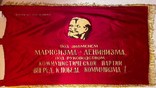 Знамя СССР, бюст В.И.Ленина и газета "Медицинский работник" 1944года, фото №4
