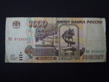 1000 рублів. Росія. 1995 рік, фото №2