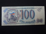 100 рублів 1993, фото №2