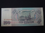 100 рублів 1993, фото №3