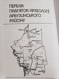 Пам’ятки археології Арбузинського району. (каталог-довідник), фото №4