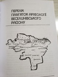 . Пам’ятки археології Веселинівського району. (каталог-довідник), фото №4