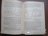 Технологія крою та шиття. М. Головніна.1976., фото №6