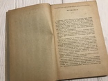 1941 Определитель сортов плодово-ягодных культур, фото №5