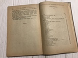 1941 Определитель сортов плодово-ягодных культур, фото №6