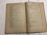 1941 Определитель сортов плодово-ягодных культур, фото №8