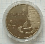 Монета 5 гривень. 60 років визволення Києва., фото №4