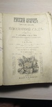 Русский огород Р.И. Шредер с печатью Одесского книжного склада., фото №7