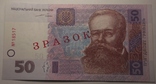 ОБРАЗЕЦ, 50 гривен 2004г., Тигипко, фото №2
