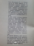 Умей работать на радиостанции Издательство ДОСААФ 1971 128 с.ил. 69 т.экз. Пособие., фото №4