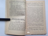 Умей работать на радиостанции Издательство ДОСААФ 1971 128 с.ил. 69 т.экз. Пособие., фото №6