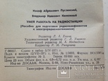 Умей работать на радиостанции Издательство ДОСААФ 1971 128 с.ил. 69 т.экз. Пособие., фото №13