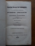Старинная книга 1838 г. С иллюстрациями, фото №3