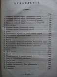 Старинная книга 1838 г. С иллюстрациями, фото №4