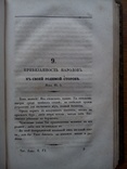 Старинная книга 1838 г. С иллюстрациями, фото №6