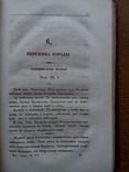 Старинная книга 1838 г. С иллюстрациями, фото №7