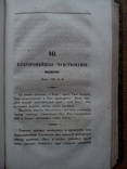 Старинная книга 1838 г. С иллюстрациями, фото №9