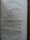 Старинная книга 1838 г. С иллюстрациями, фото №10