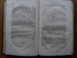 Старинная книга 1838 г. С иллюстрациями, фото №11