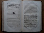 Старинная книга 1838 г. С иллюстрациями, фото №13