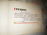 Папка 50 лет и грамоты, фото №11