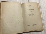 1928 Сюзанна - Островитянка: экзотический роман, Жан Жироду, фото №3